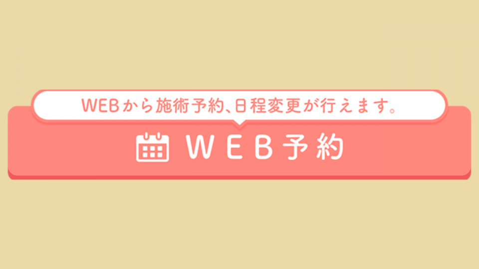 WEB予約画像