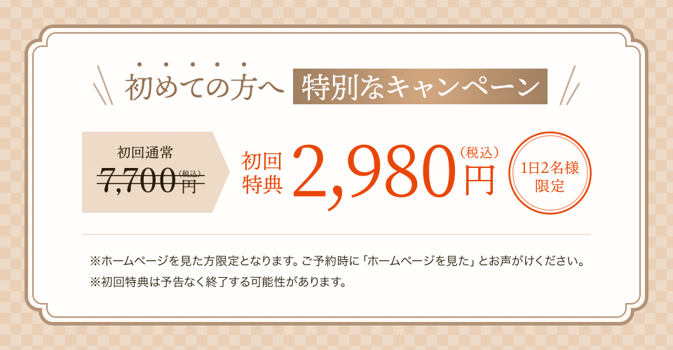 初回特典バナー